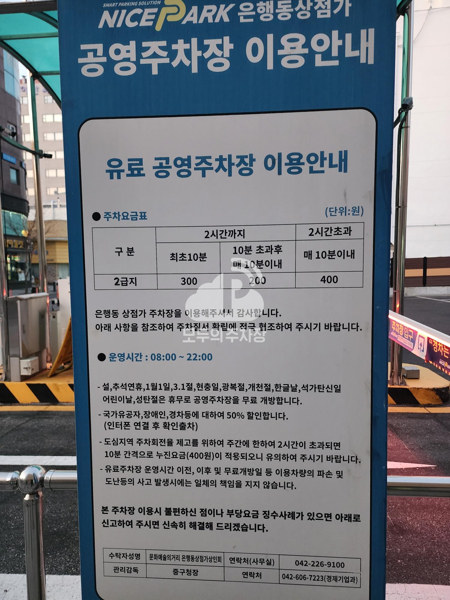 으능정이 상점가 공영 주차장 이미지 1