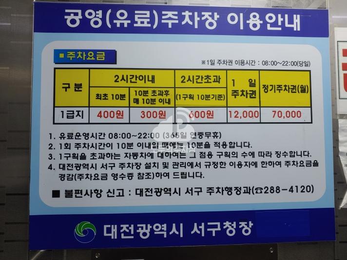 월평1동 공영 주차장 이미지 1