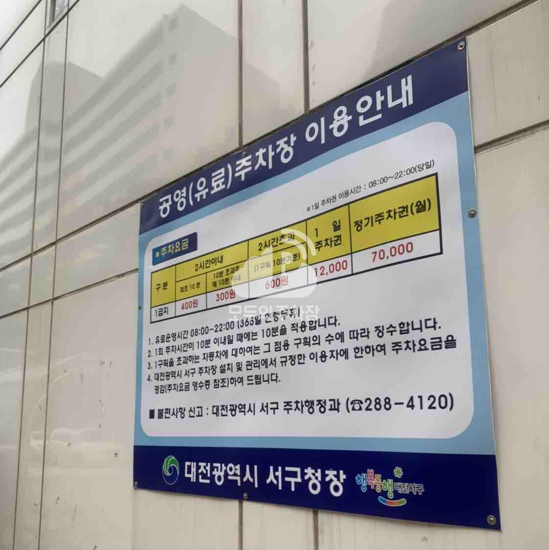 탄방동 제2 공영 주차장 이미지 1