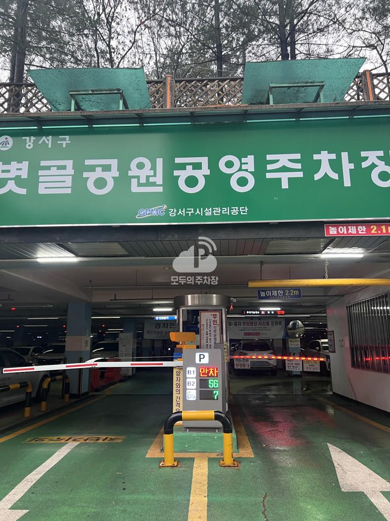 볏골공원 공영 주차장 이미지 1