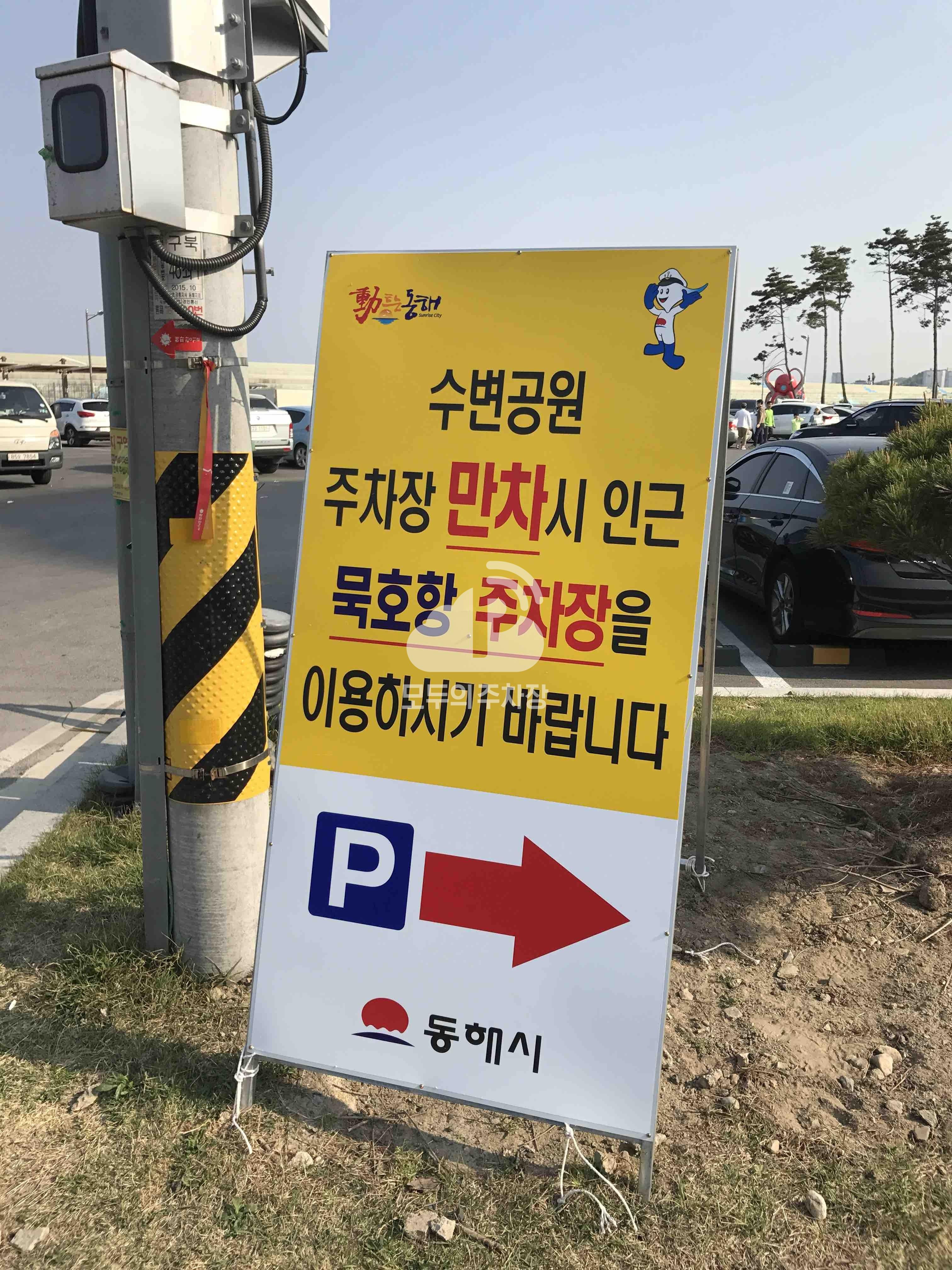 묵호항 제3 공영 주차장 이미지 1
