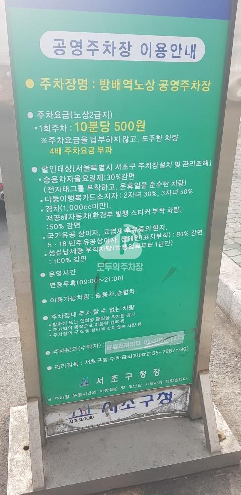방배역 노상 공영 주차장 이미지 1