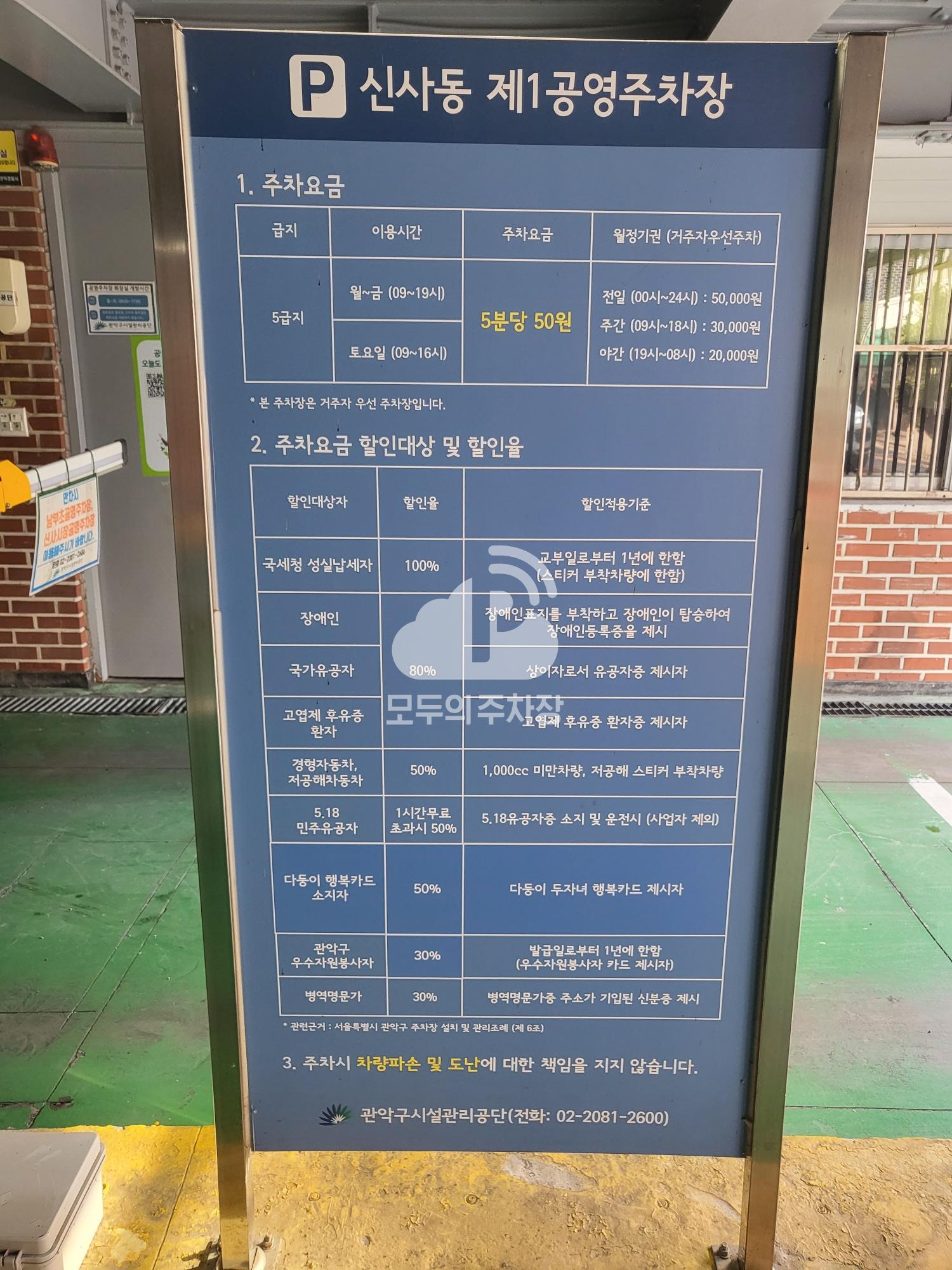신사동 제1 주차장 이미지 3