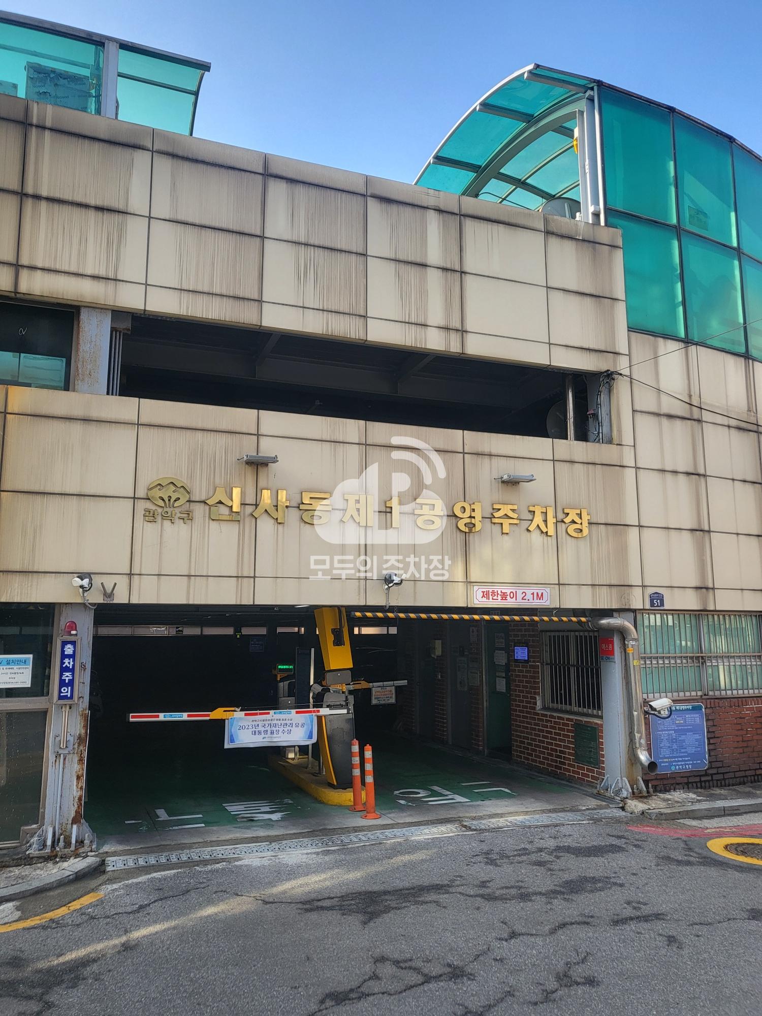 신사동 제1 주차장 이미지 1