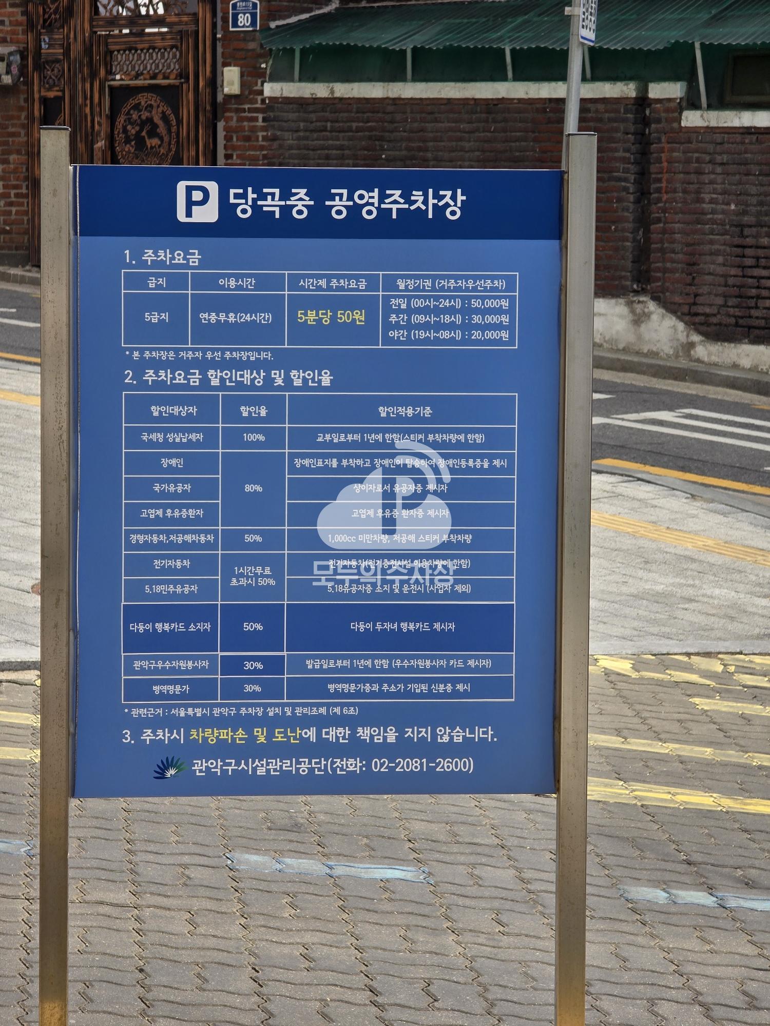 당곡중 주차장 이미지 3