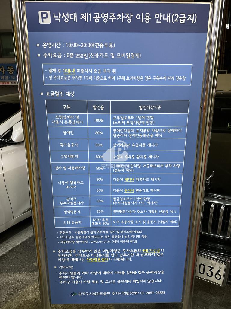 낙성대 제1 노상 공영 주차장 이미지 2