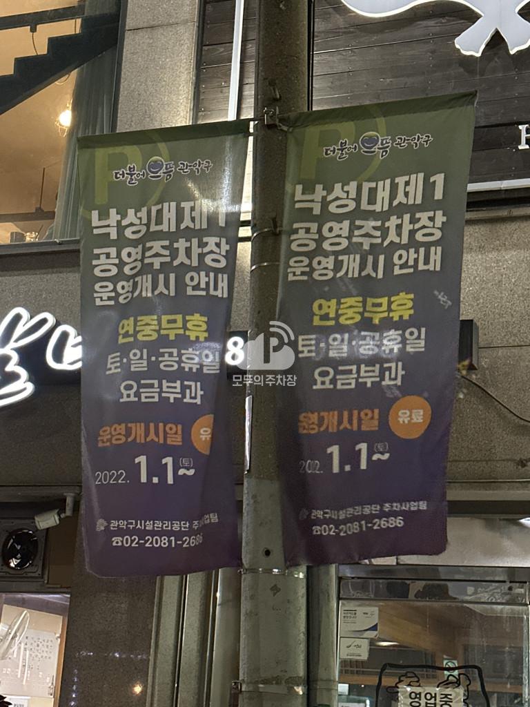 낙성대 제1 노상 공영 주차장 이미지 1