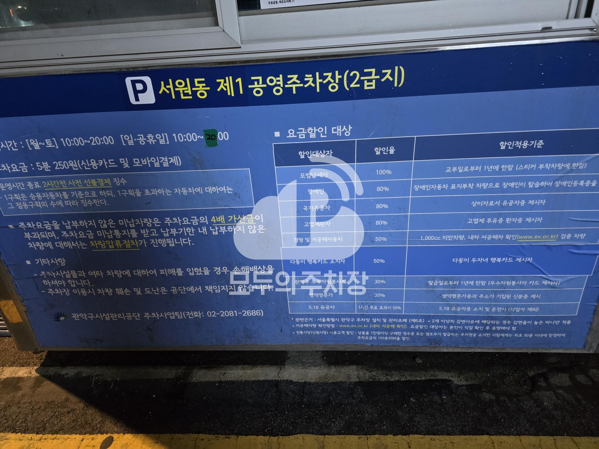 서원동 제1 노상 공영 주차장 이미지 2