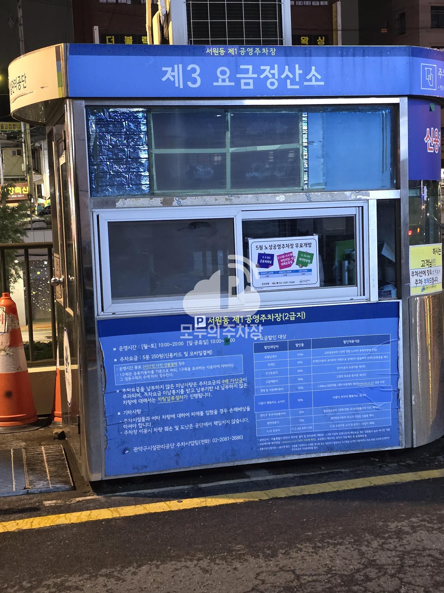 서원동 제1 노상 공영 주차장 이미지 3