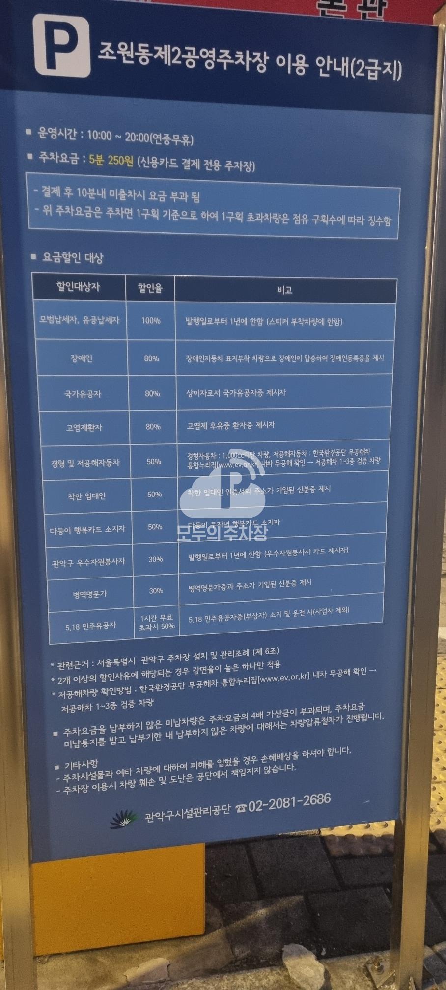 조원동 제2 노상 공영 주차장 이미지 3