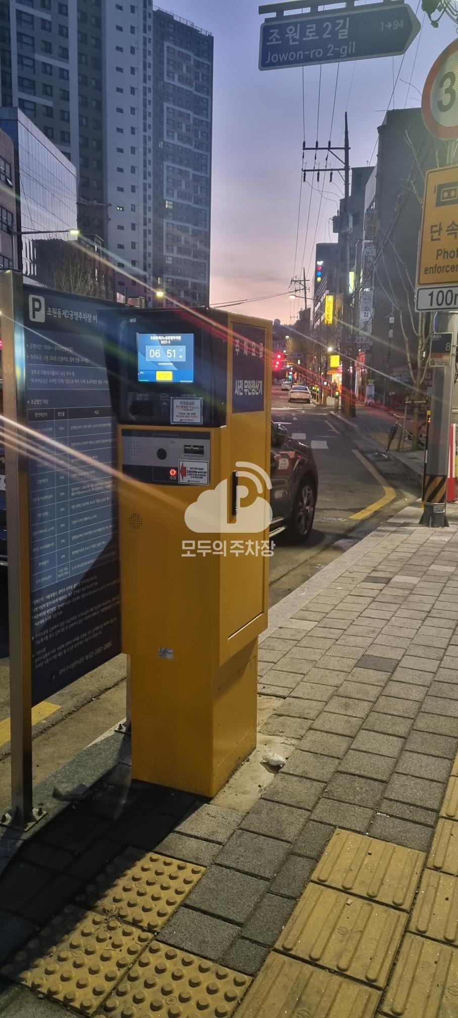 조원동 제2 노상 공영 주차장 이미지 1
