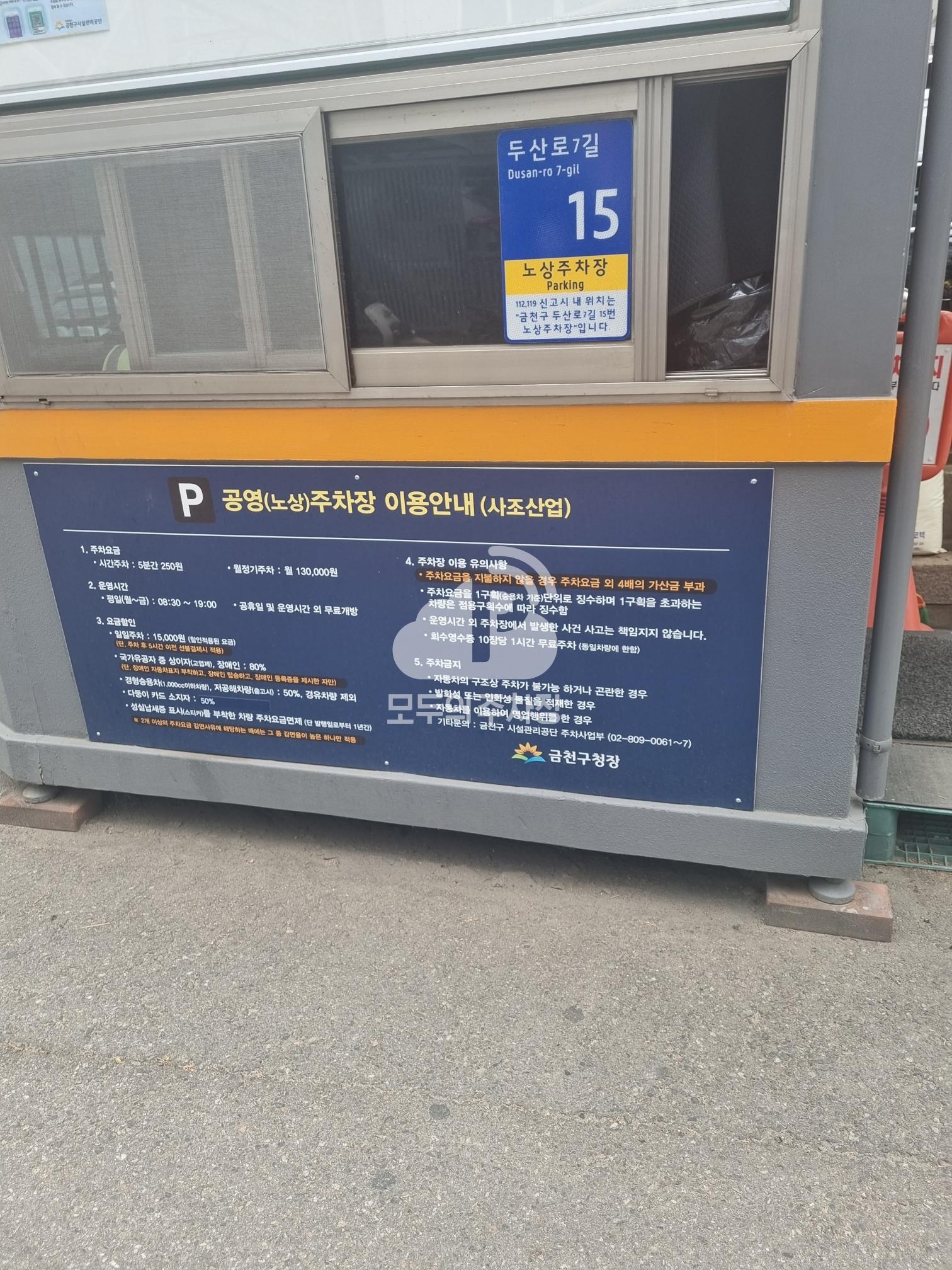 사조냉장 옆 노상 공영 주차장 이미지 1
