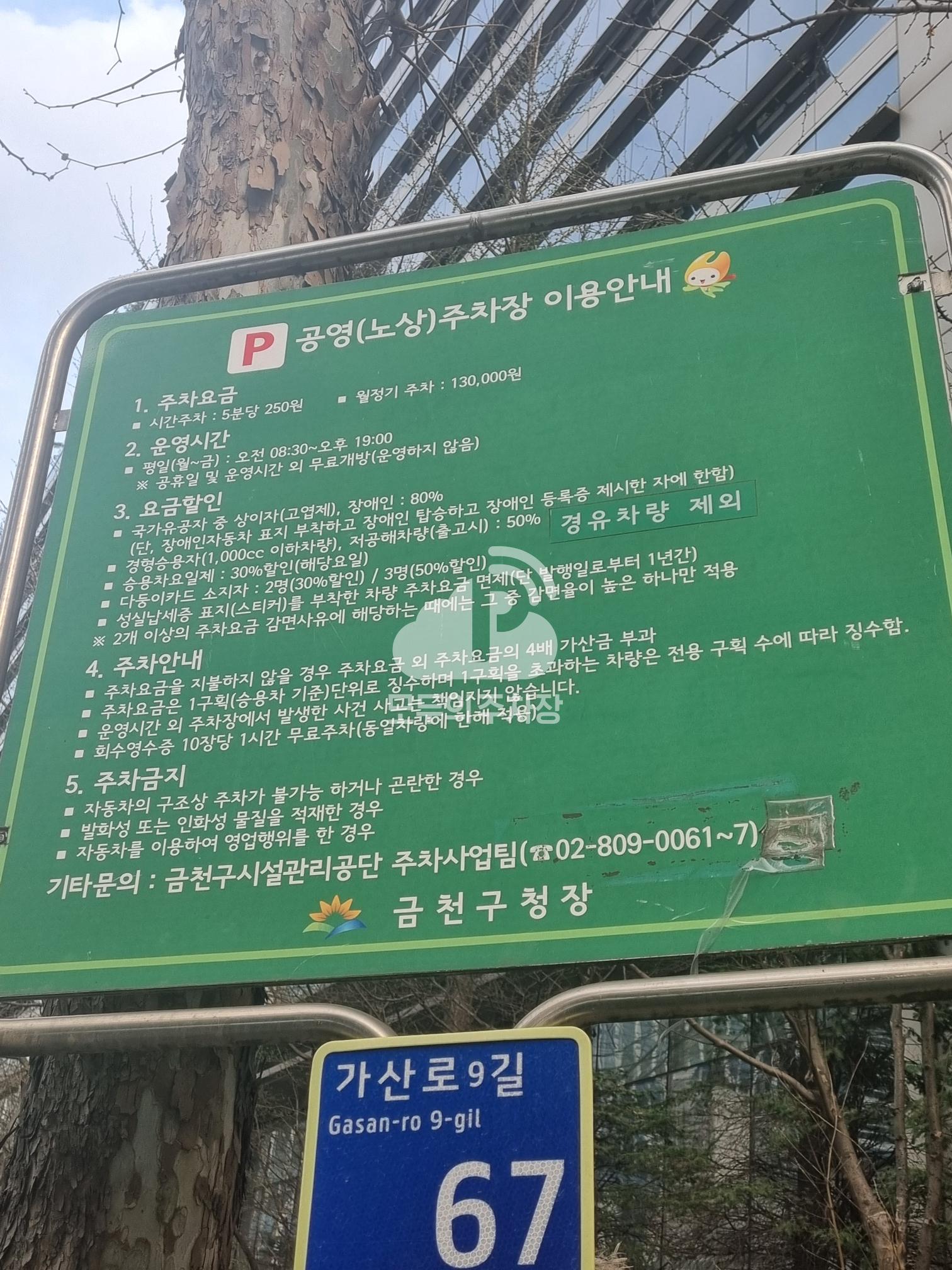 LG전자 앞 노상 공영 주차장 이미지 3