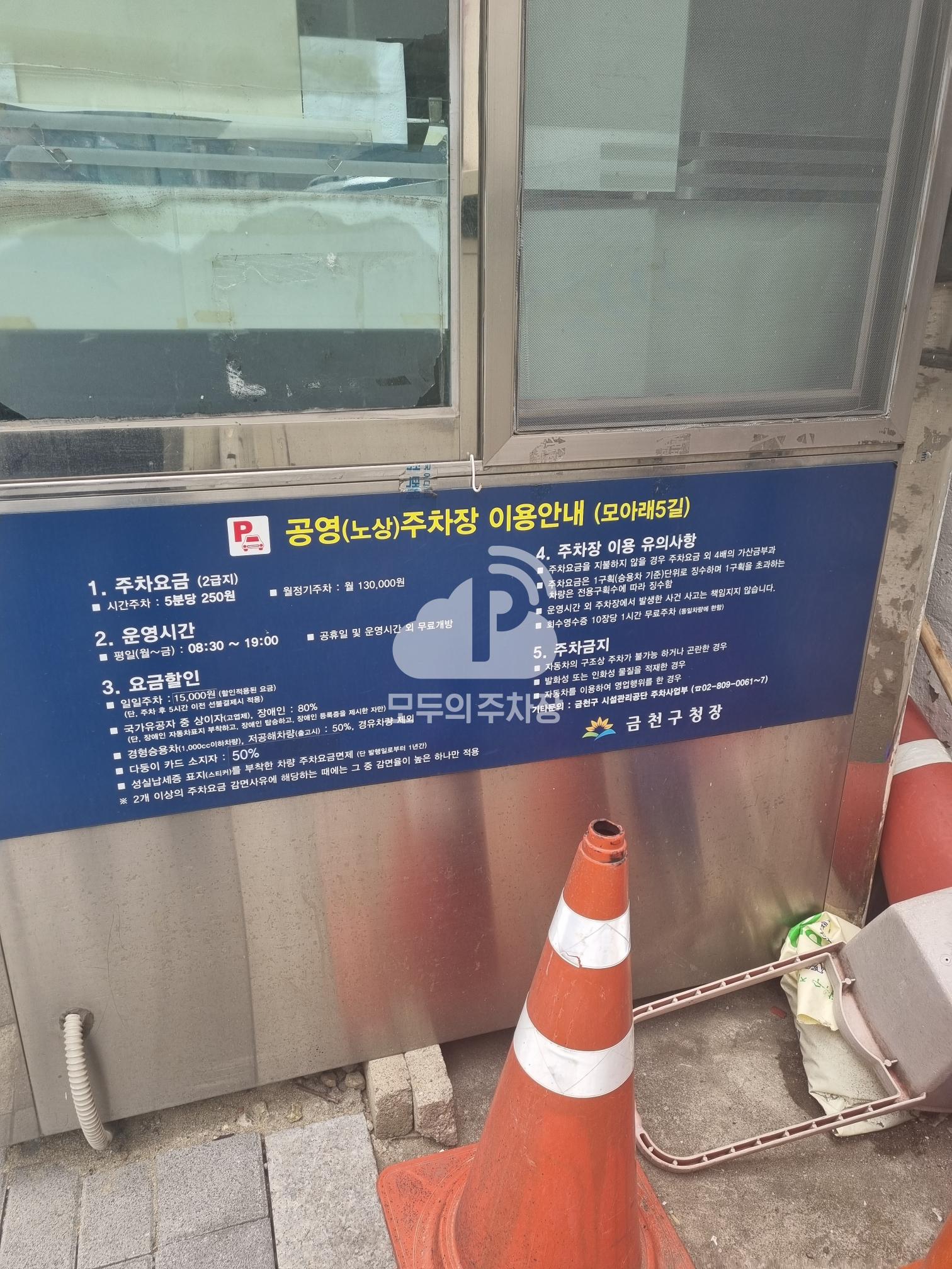 모아래 노상 공영 주차장 이미지 1