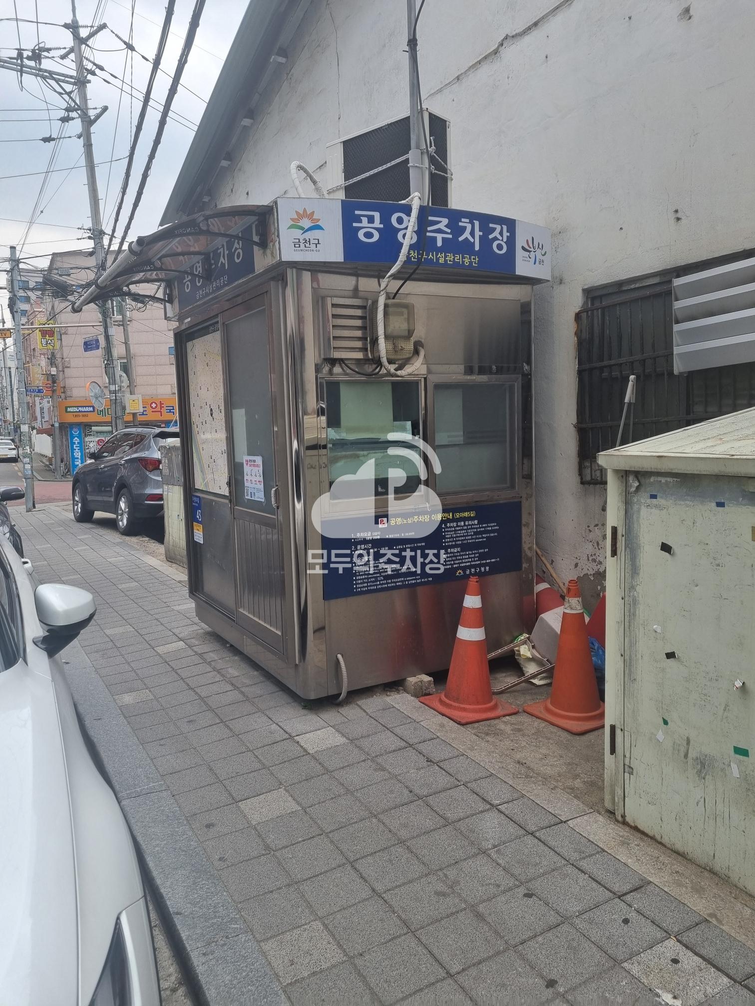 모아래 노상 공영 주차장 이미지 2