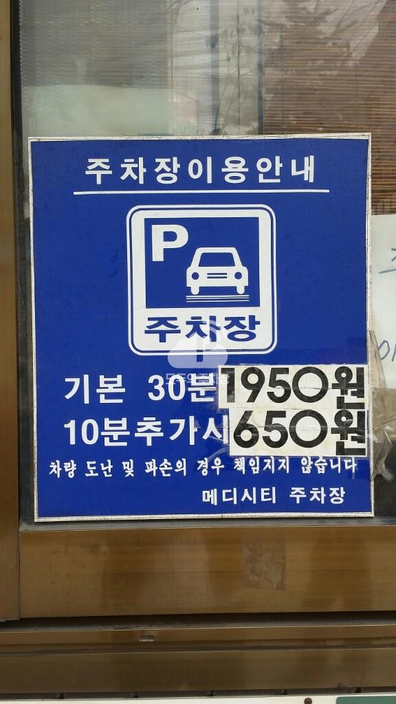 메디씨티 빌딩 민영 주차장 이미지 2