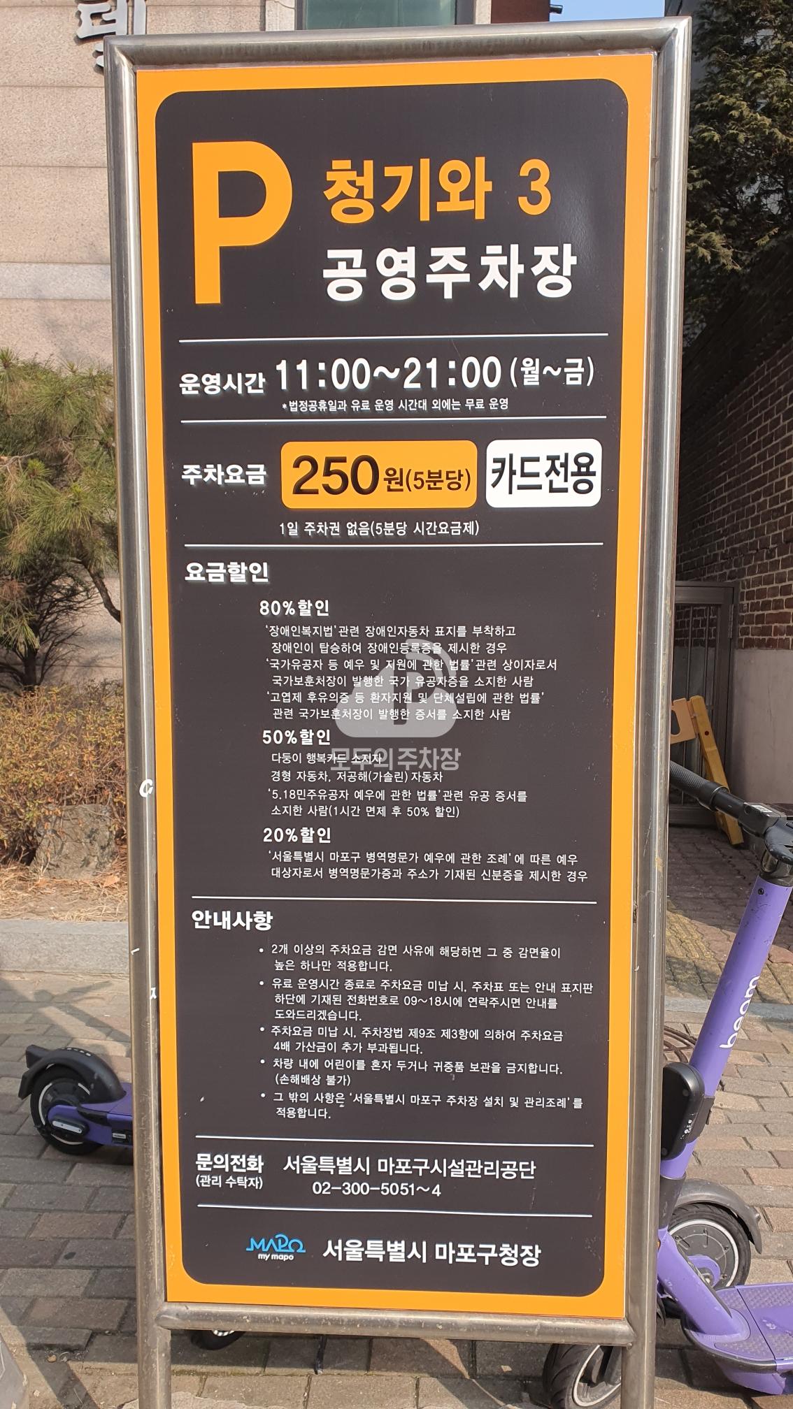 청기와3 노상 공영 주차장 이미지 3