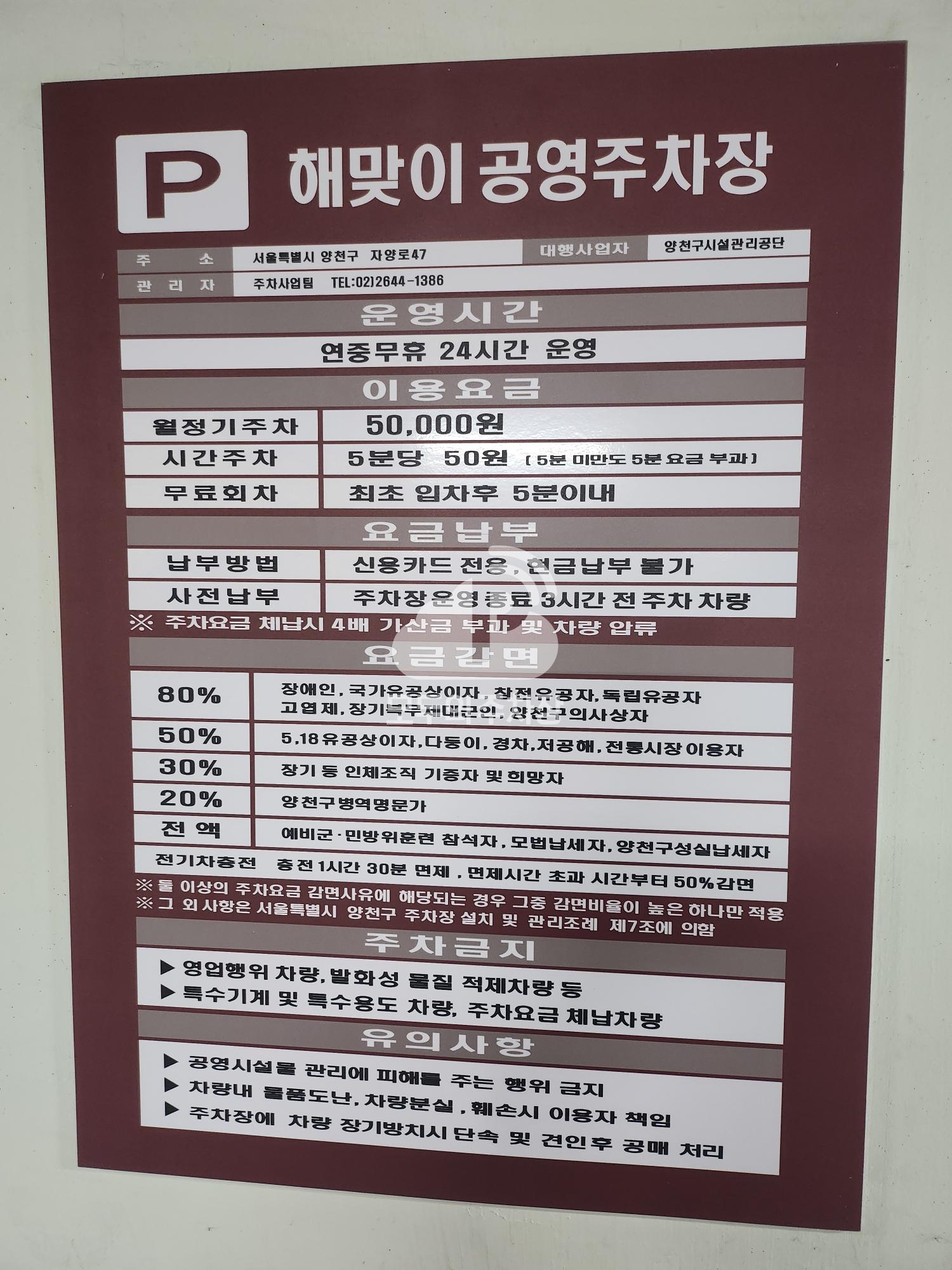 해맞이 공영 주차장 이미지 4