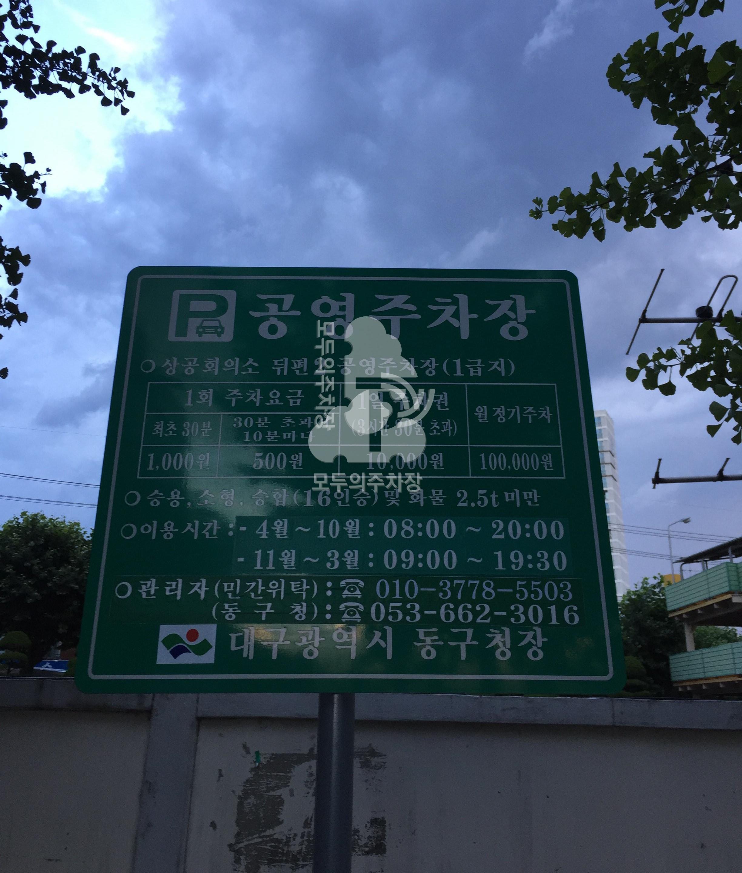 상공회의소 뒤편 2 노상 공영 주차장 이미지 2
