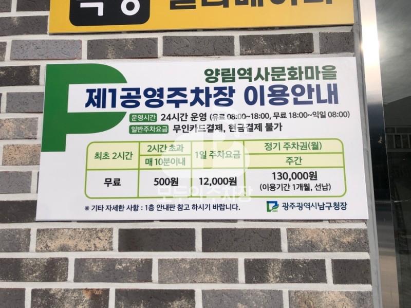 양림역사문화마을 공영 주차장 이미지 1