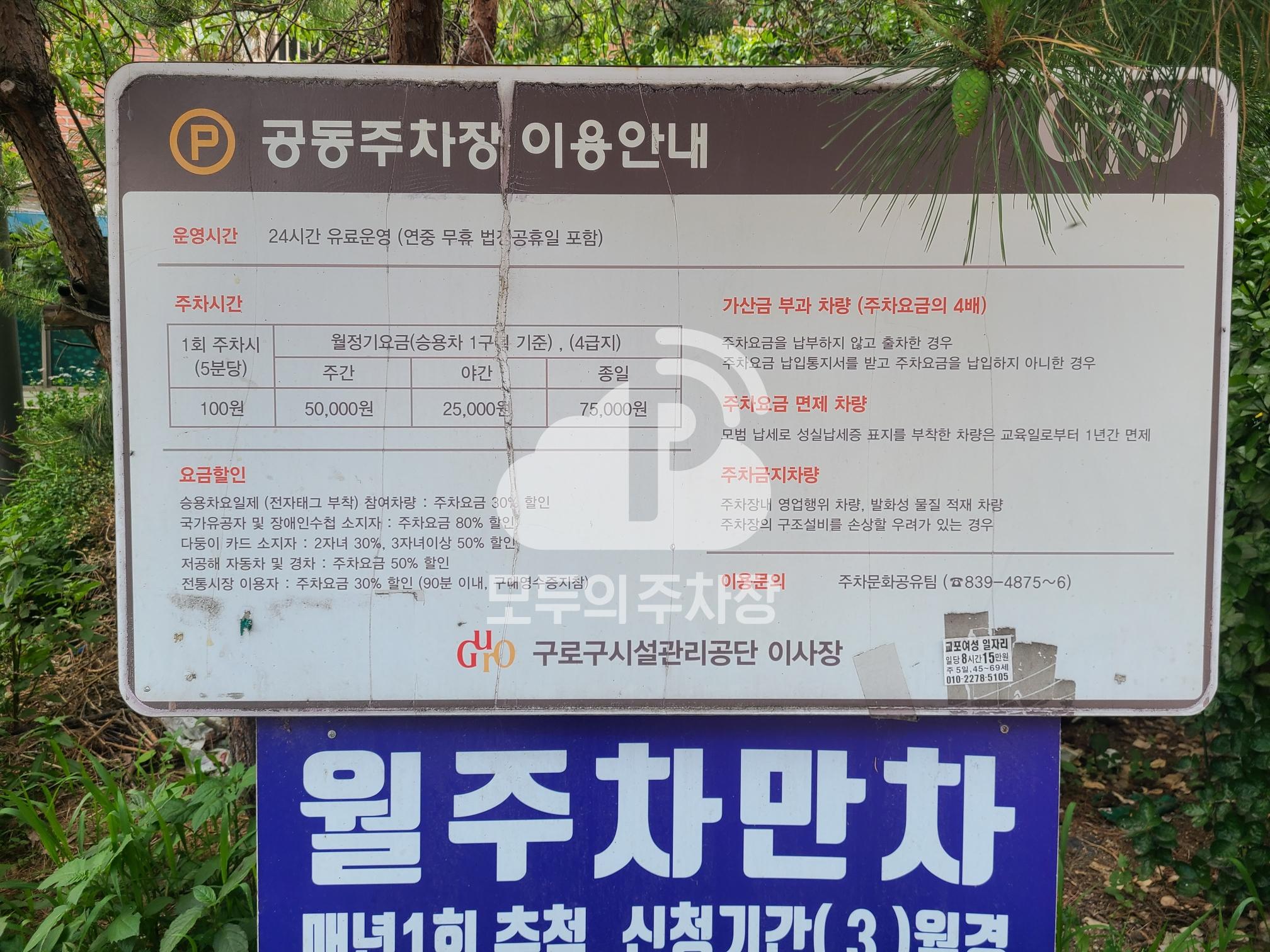 구로4동 주택가공동 공영 주차장 이미지 3