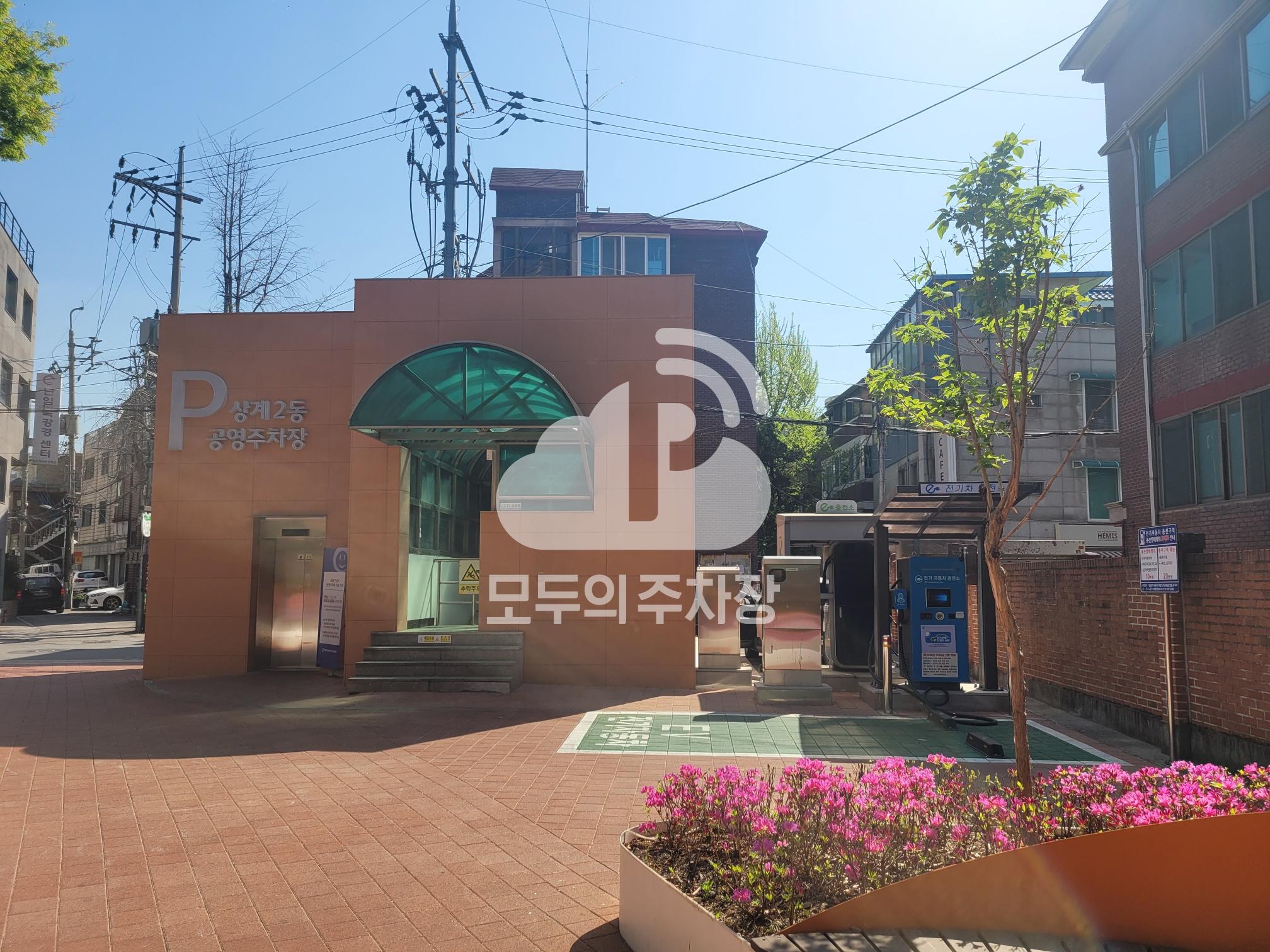 상계2동 공영 주차장 이미지 1