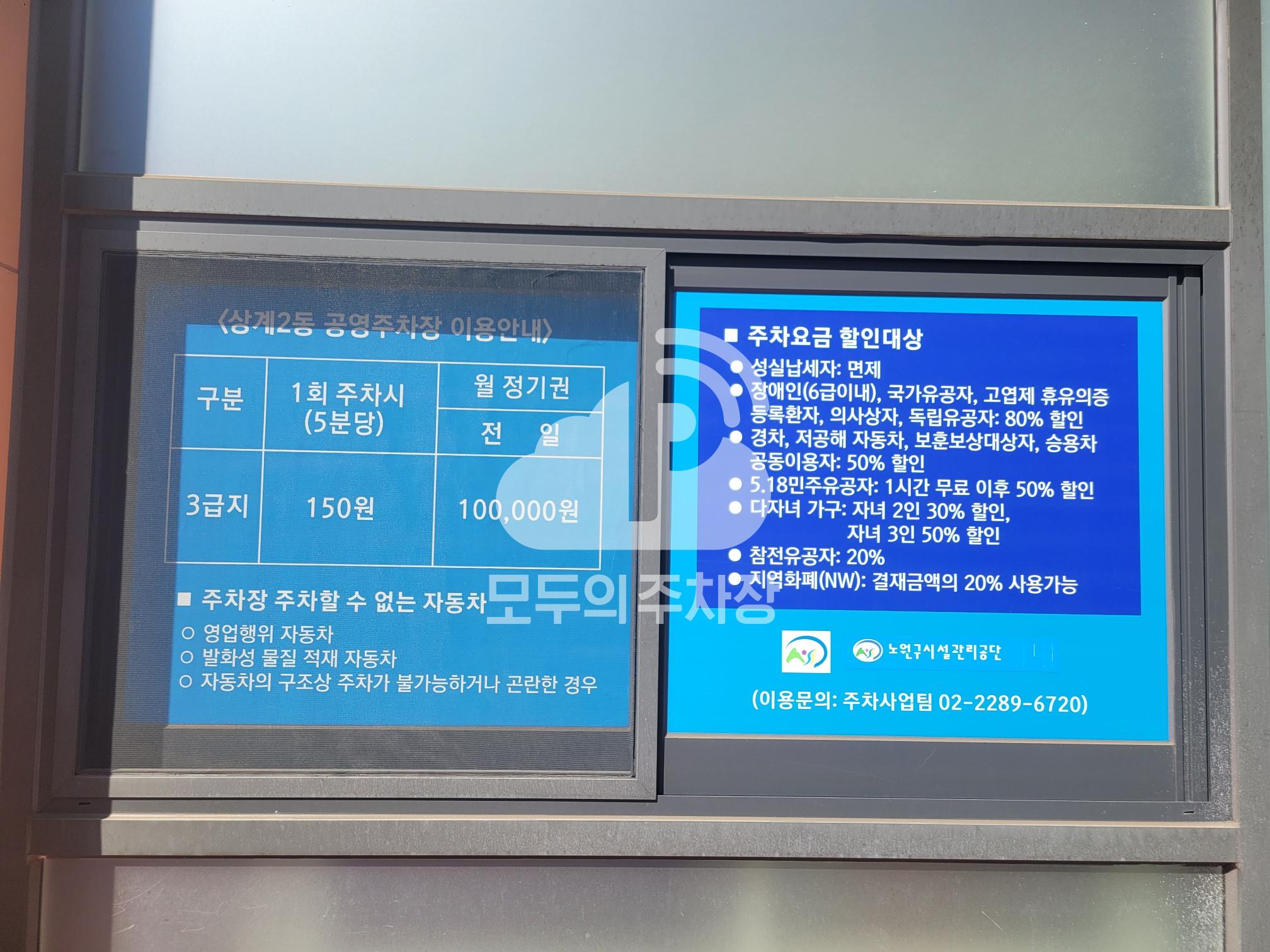 상계2동 공영 주차장 이미지 3