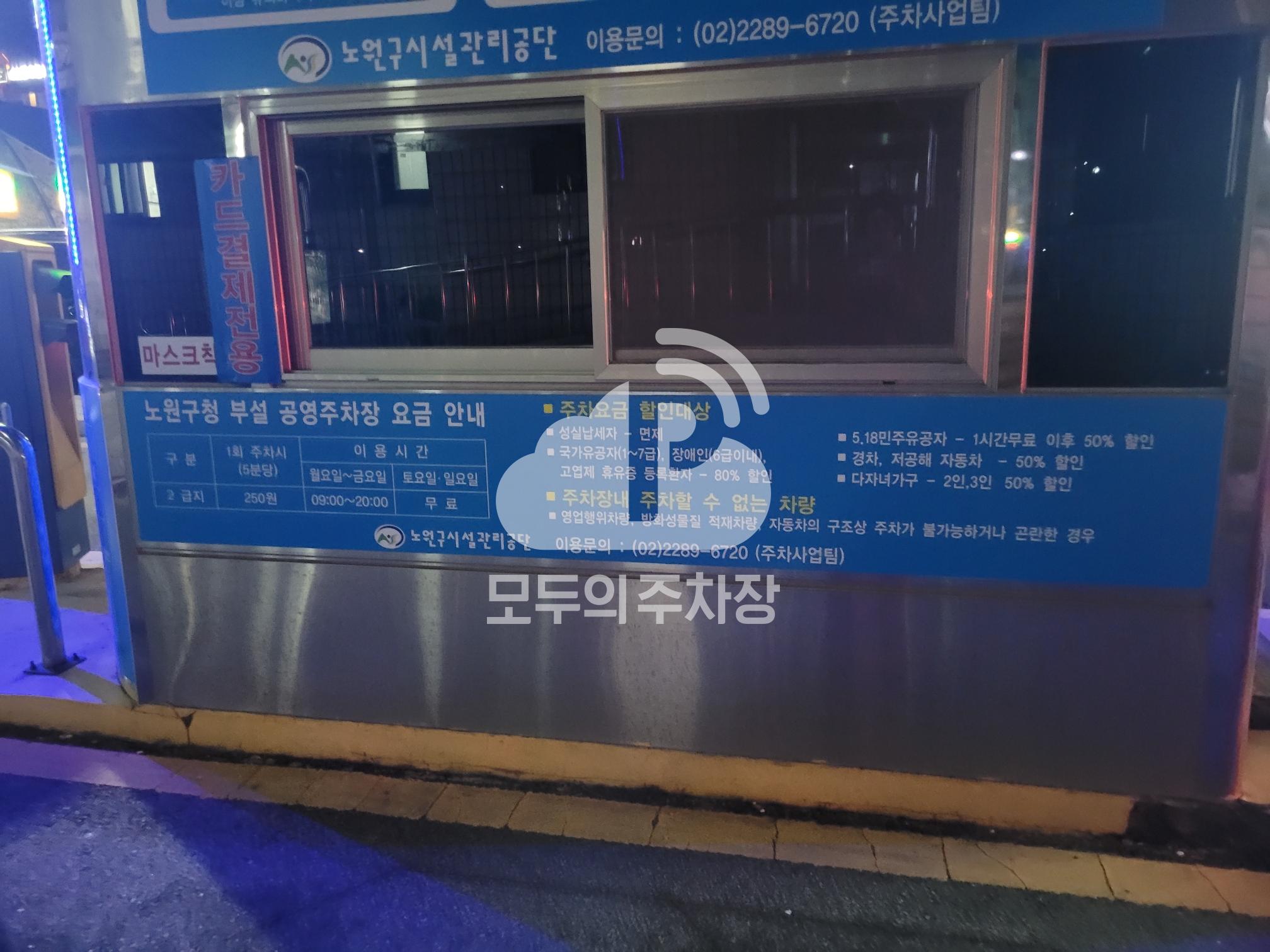 노원 구청 공영 주차장 이미지 3