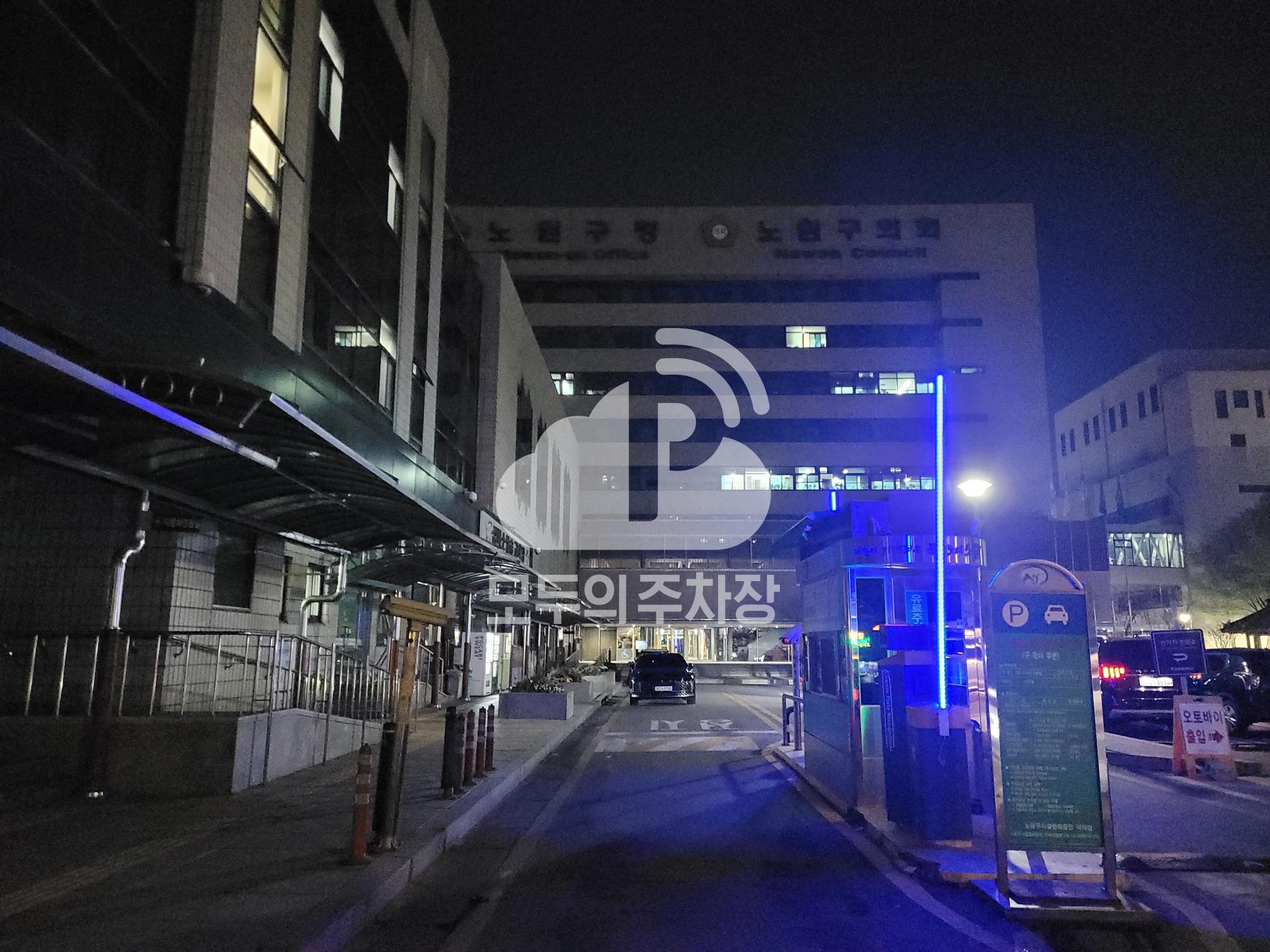 노원 구청 공영 주차장 이미지 1
