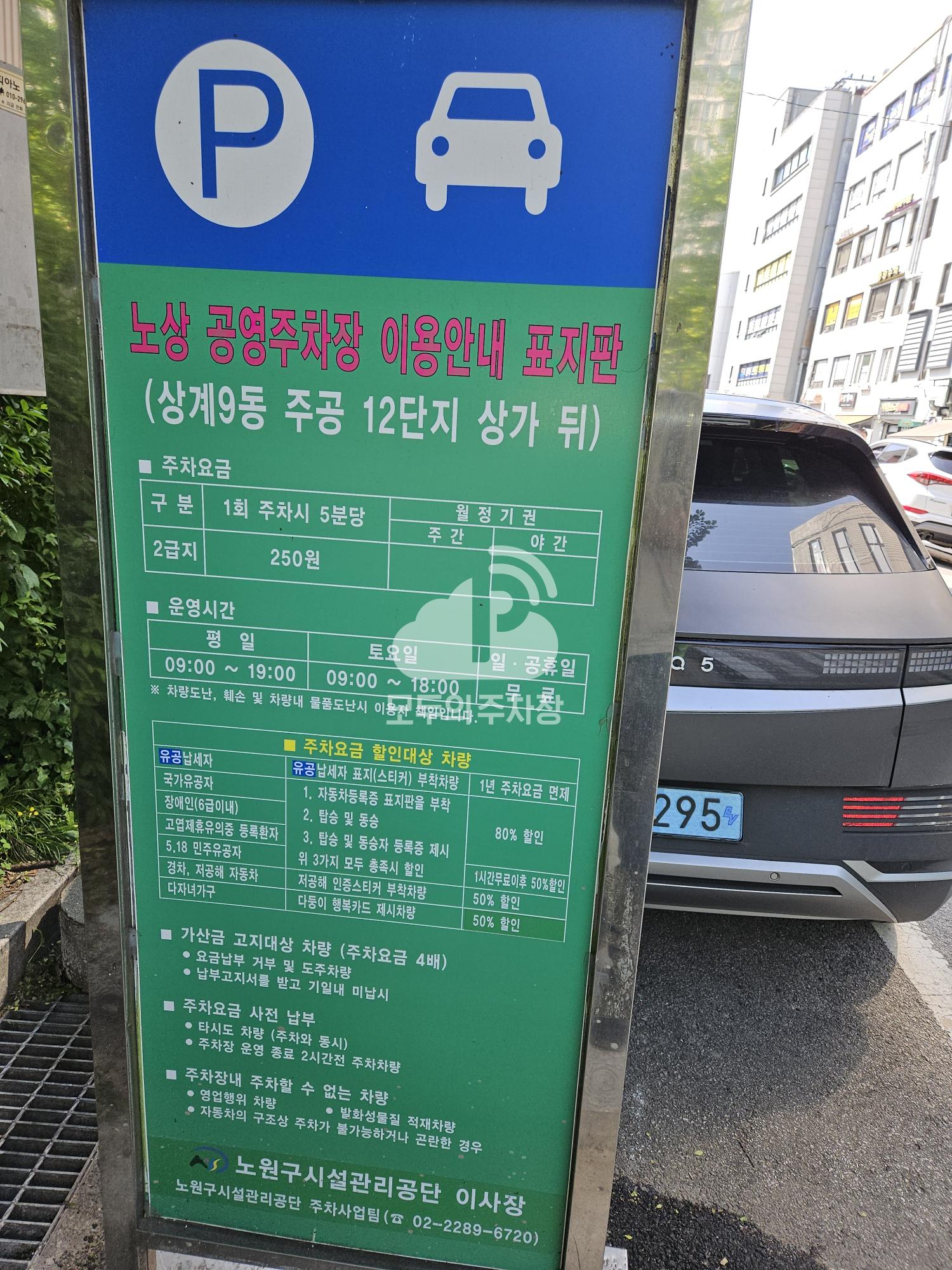 상계9동 주공12단지 상가 뒤 노상 공영 주차장 이미지 3