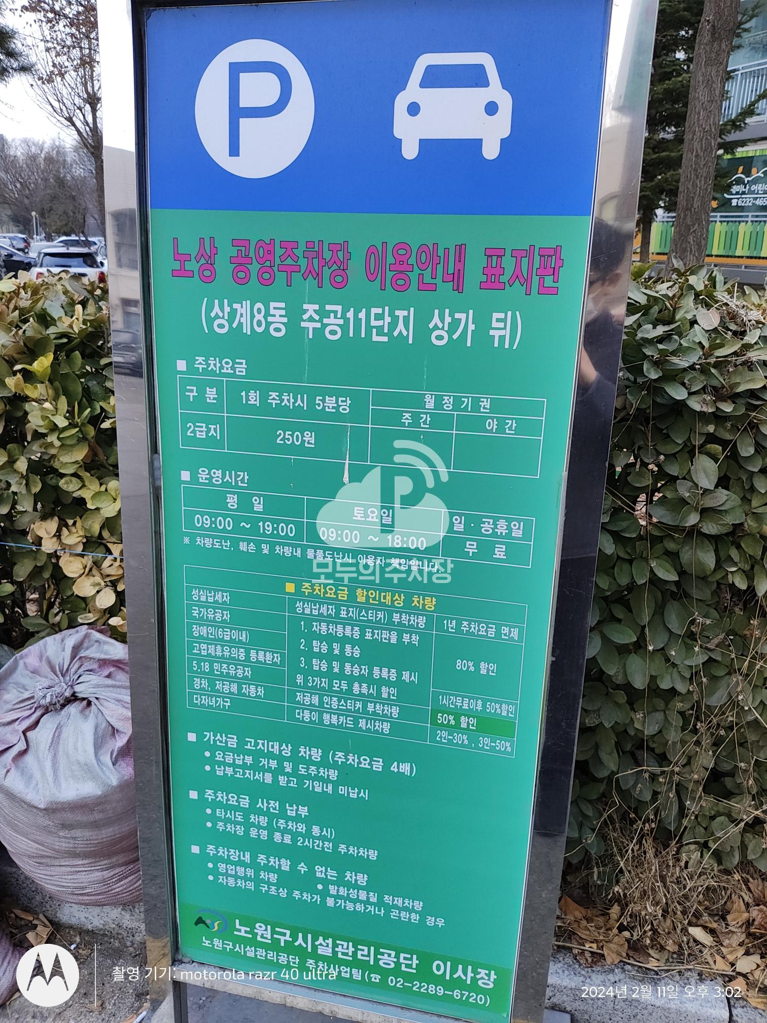 주공11단지 노상 공영 주차장 이미지 2