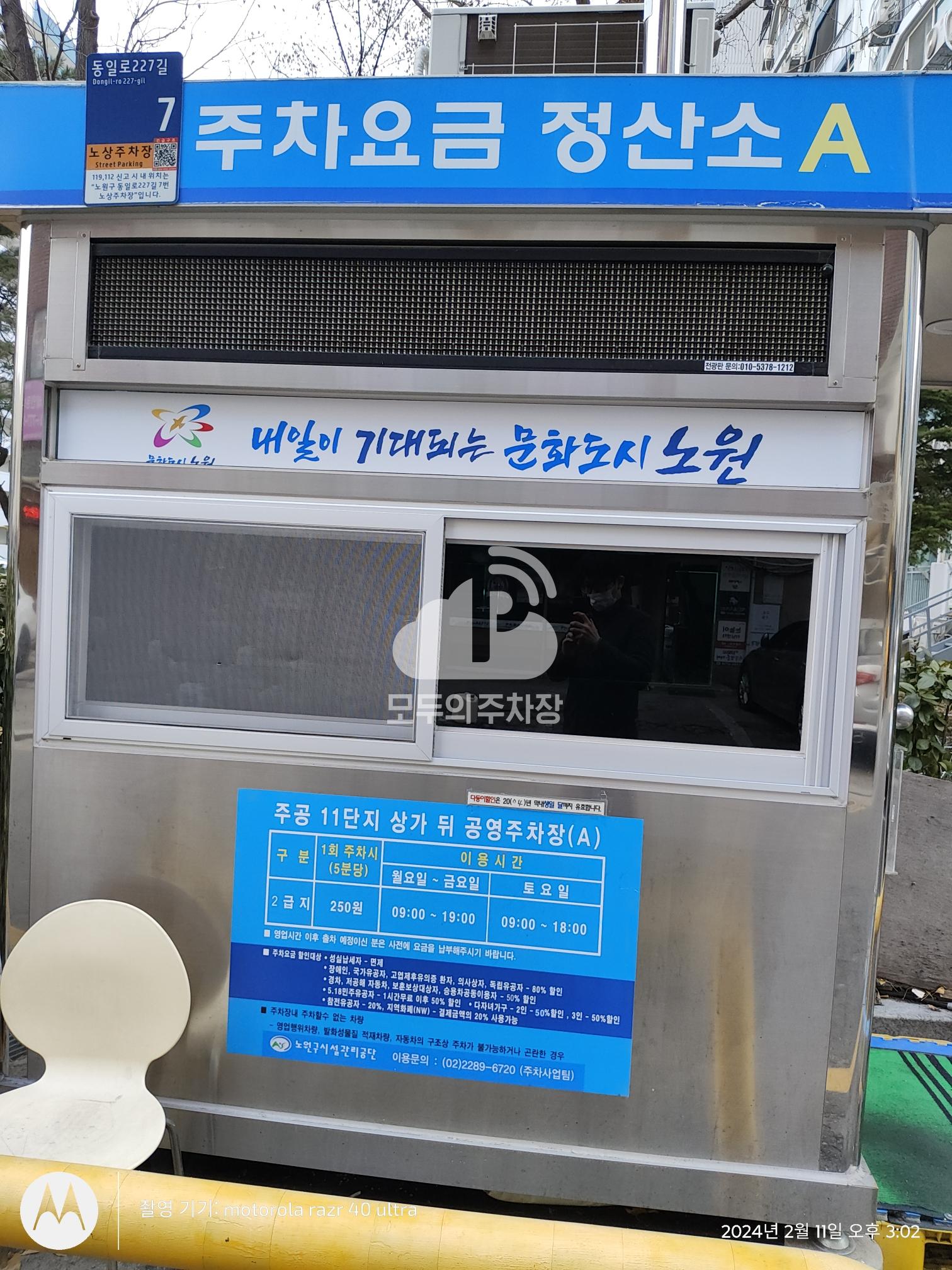 주공11단지 노상 공영 주차장 이미지 3