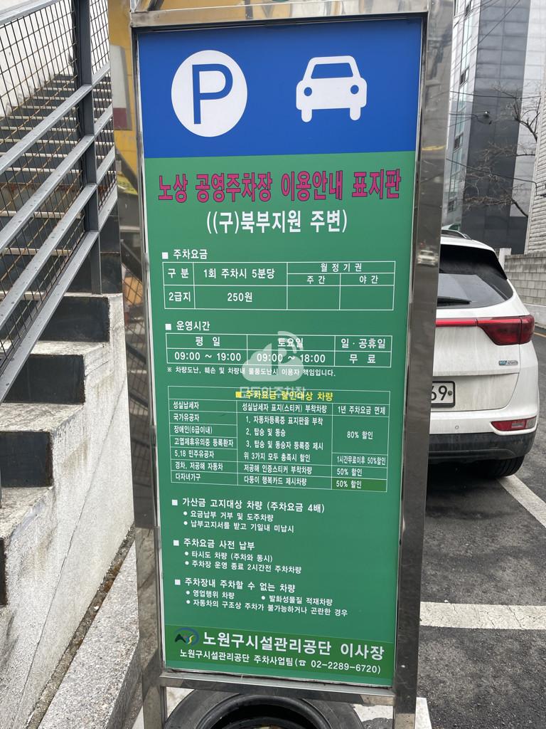북부지원주변 노상 공영 주차장 이미지 2