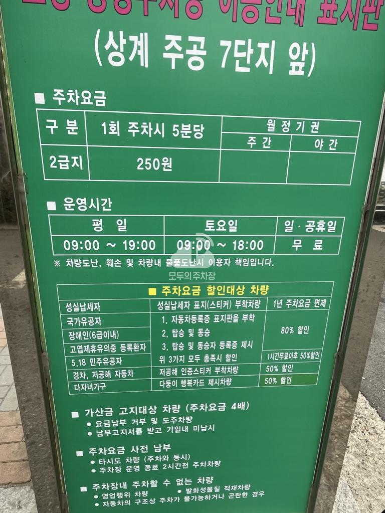 주공7단지 주차장 이미지 3