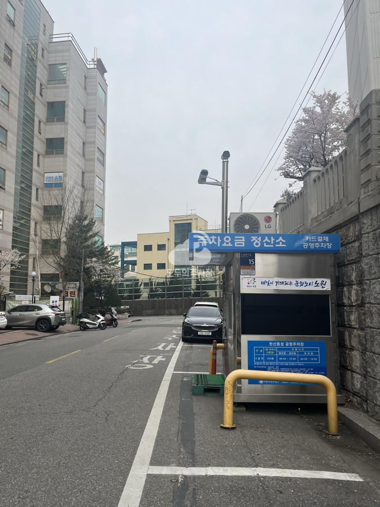 한신동성아파트 노상 공영 주차장 이미지 1