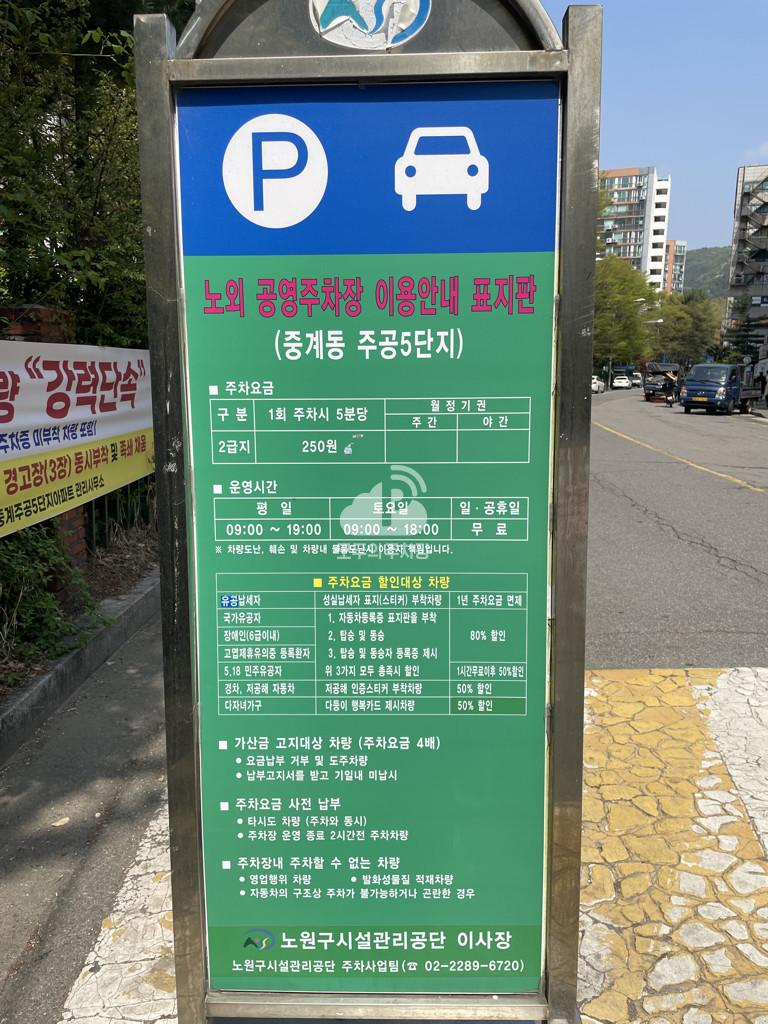 주공5단지 노상 공영 주차장 이미지 4