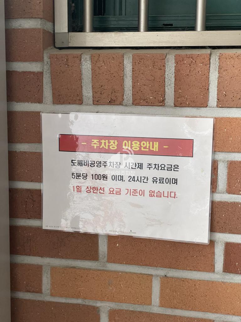 방학2동 방학동 도깨비시장 공영 주차장 이미지 4