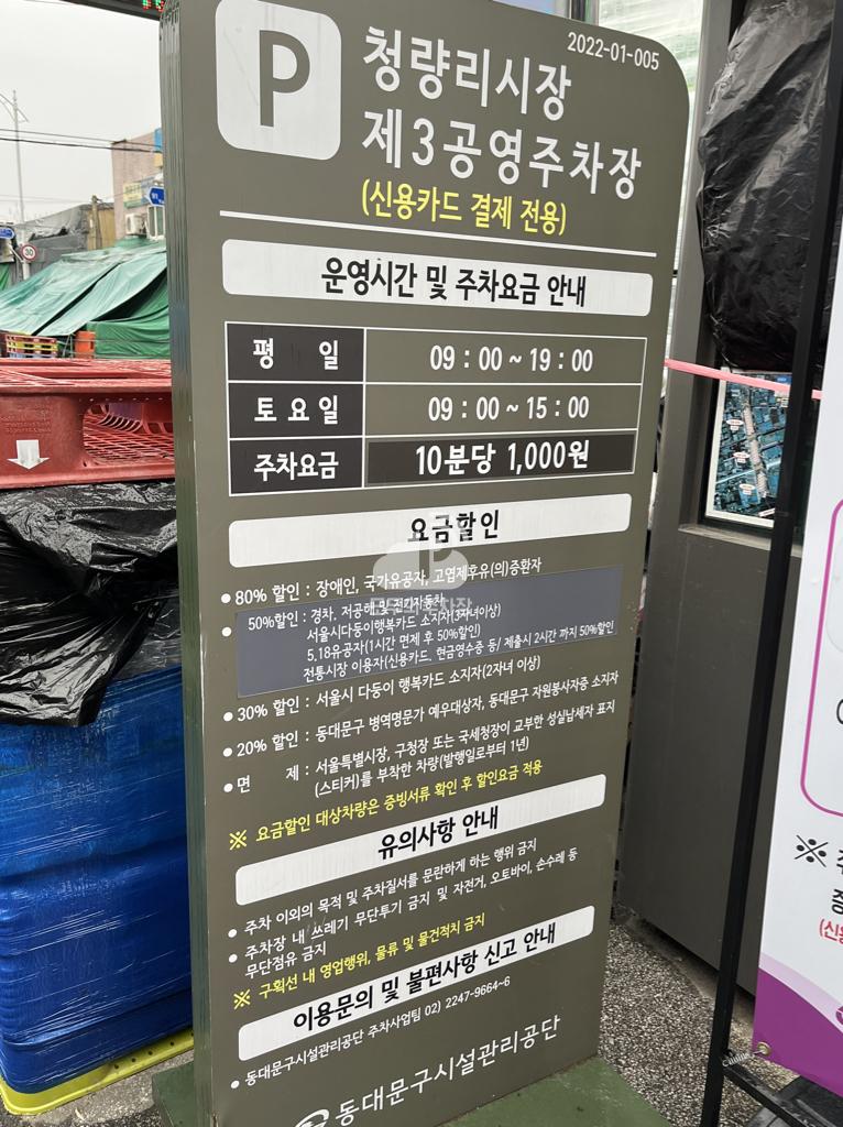 청량리3 노상 공영 주차장 이미지 3