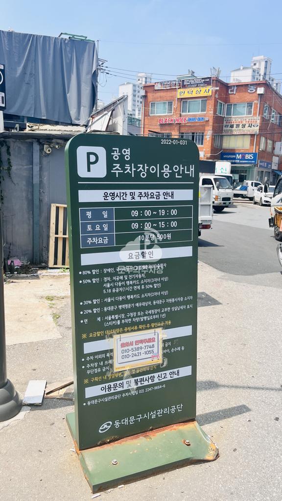 답십리부품상가 노상 공영 주차장 이미지 3
