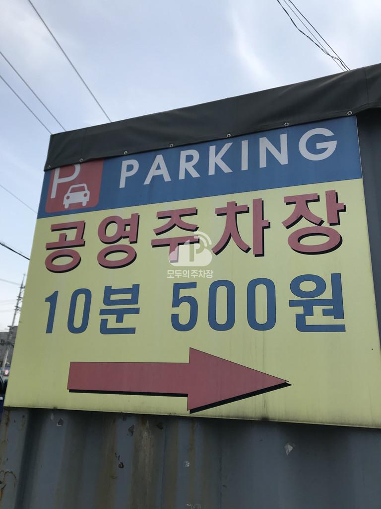 용두동 청계 노상 공영 주차장 이미지 2