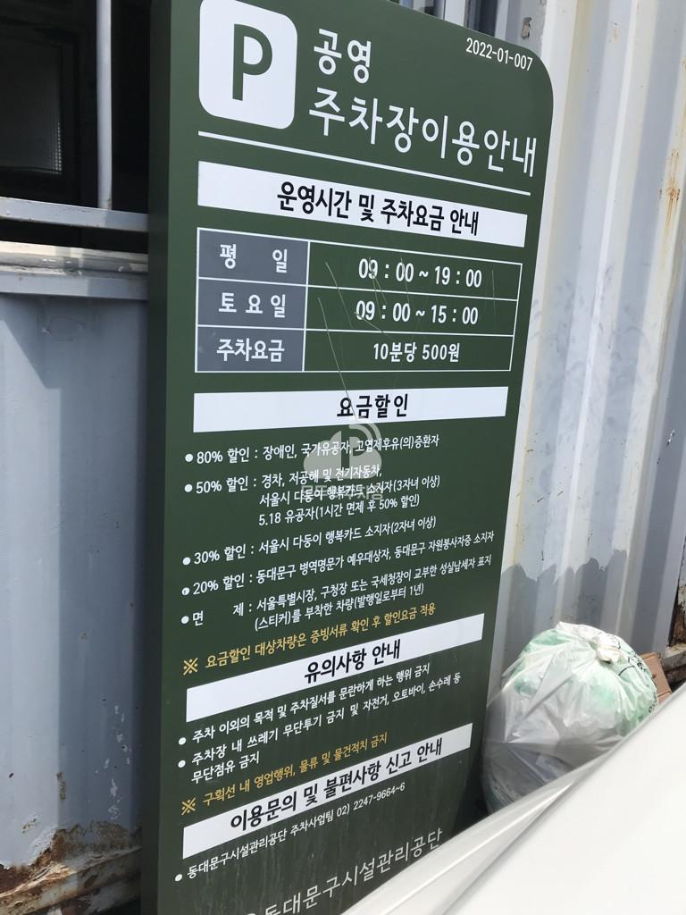 용두동 청계 노상 공영 주차장 이미지 3