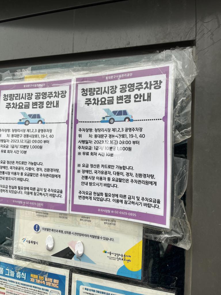 청량리2 노상 공영 주차장 이미지 2