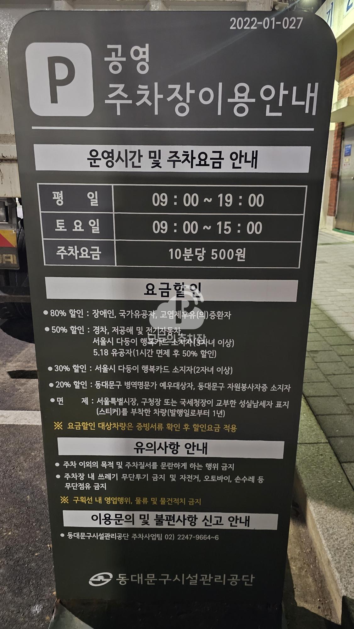 정릉천변 노상 공영 주차장 이미지 2