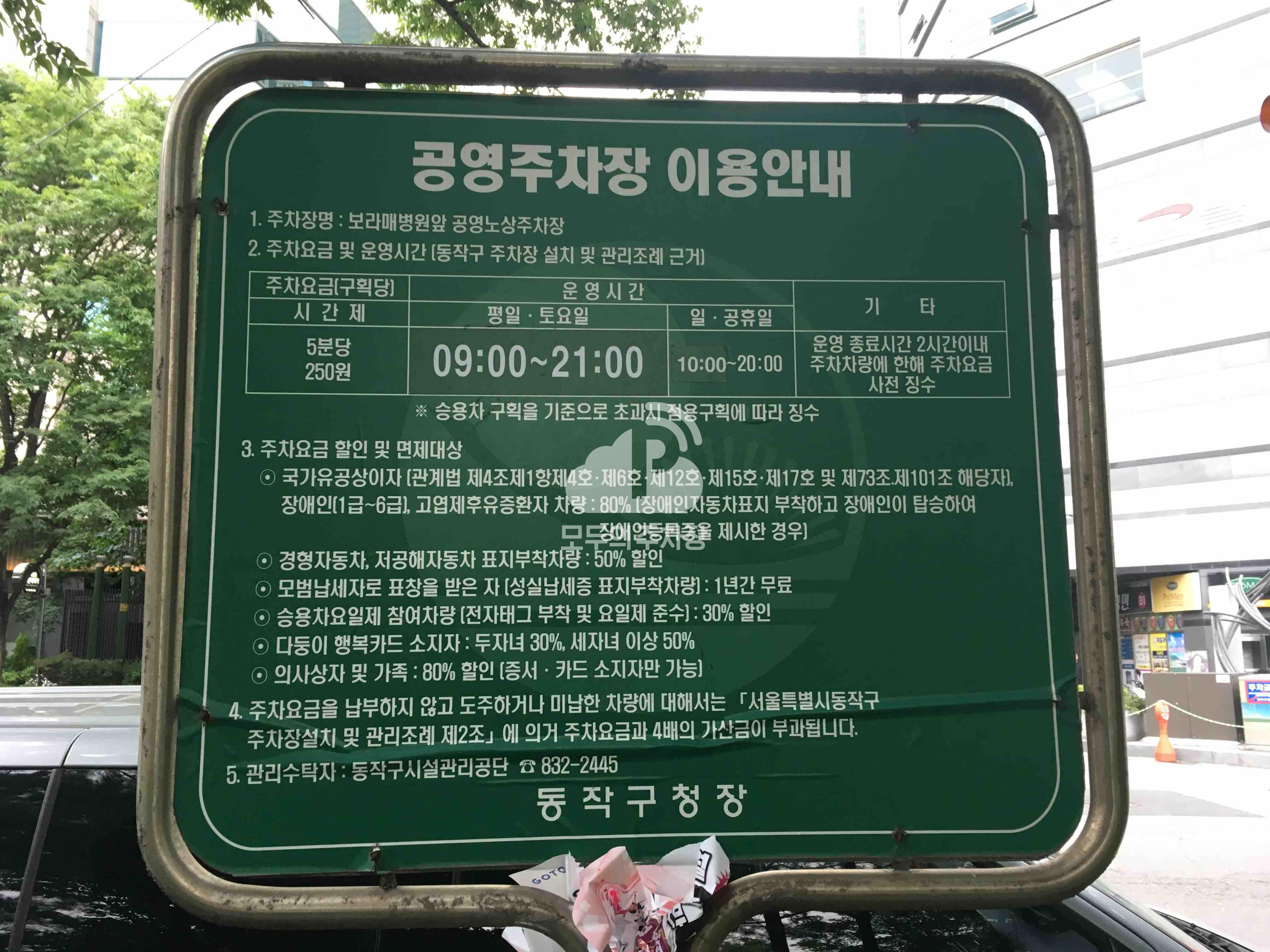 보라매병원 앞 노상 공영 주차장 이미지 1