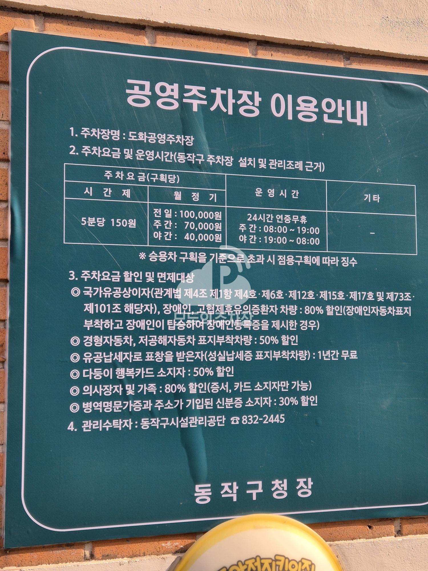 도화 공영 주차장 이미지 3