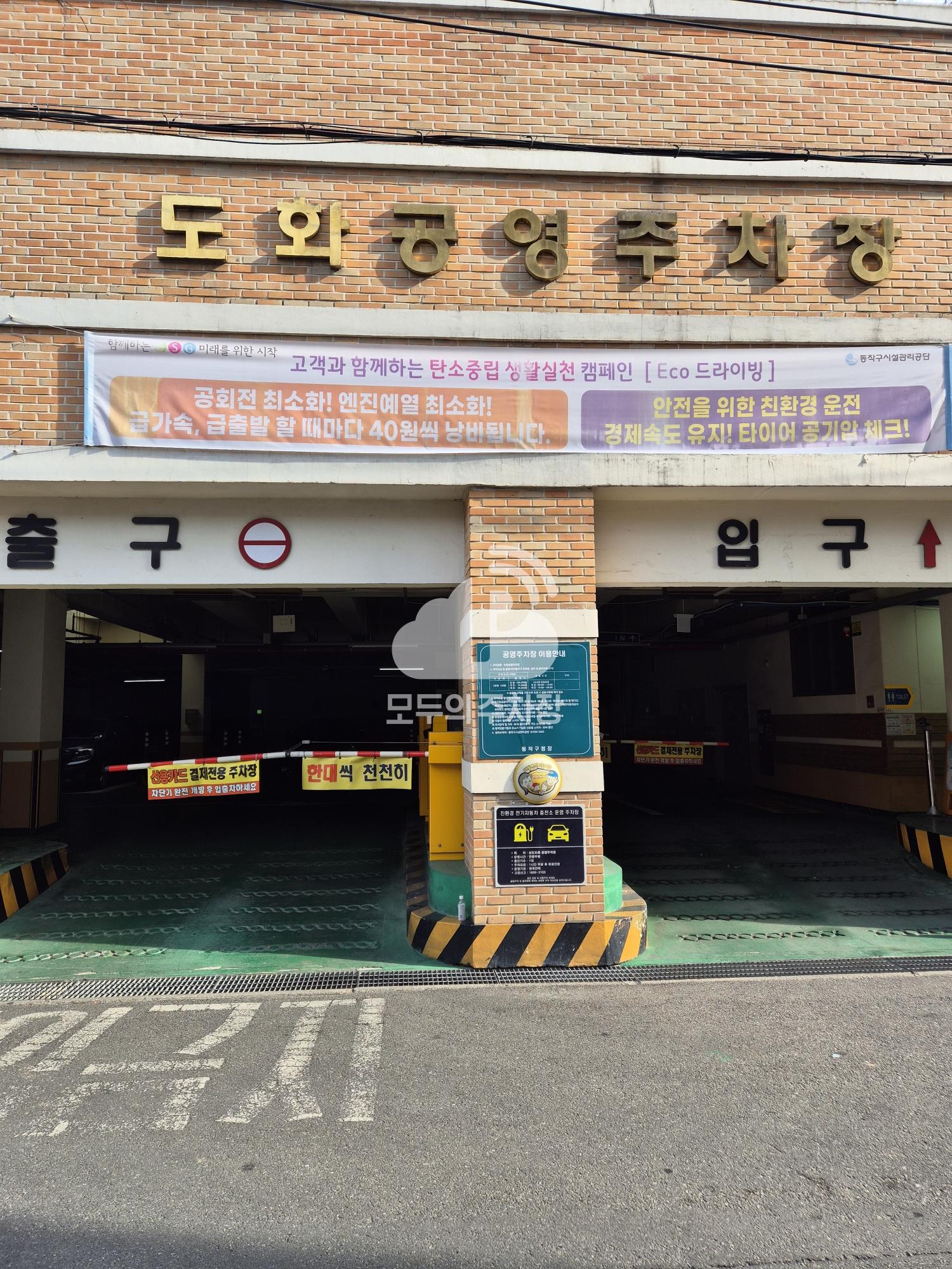 도화 공영 주차장 이미지 2