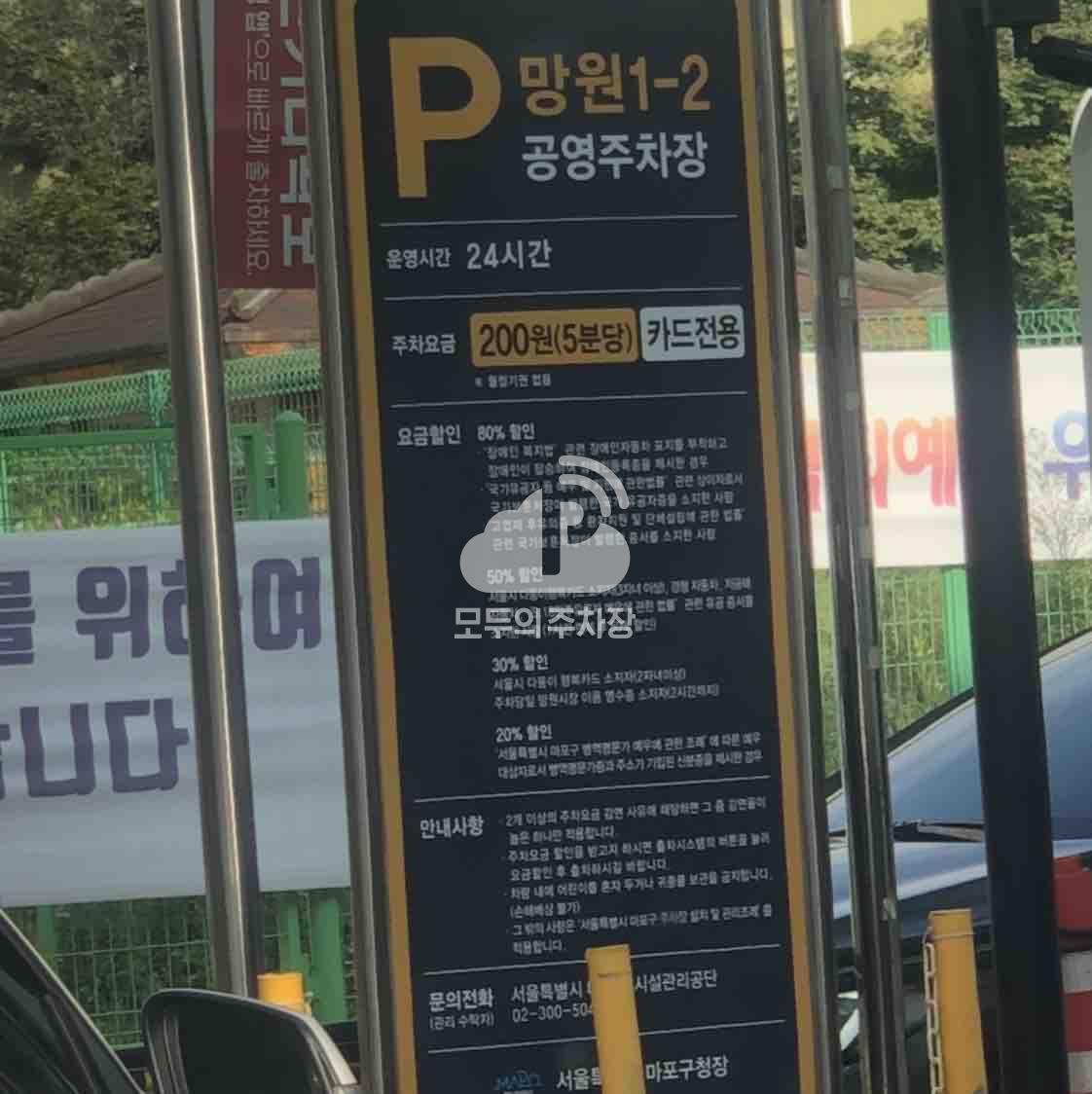 망원1-2 공영 주차장 이미지 3