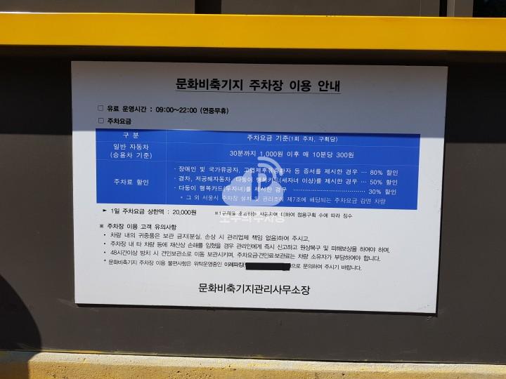 문화비축기지 공영 주차장 이미지 1