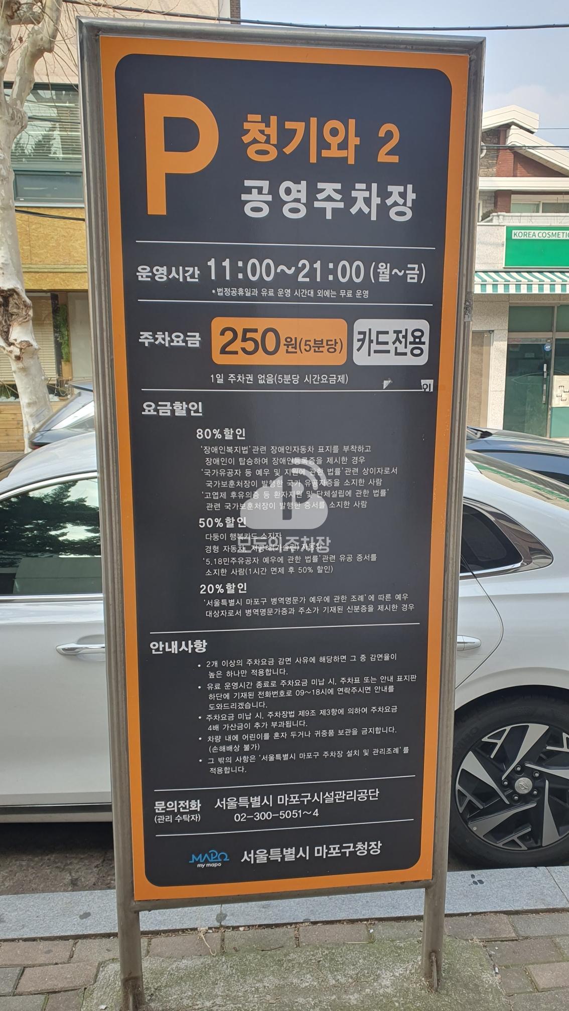 청기와 노상 공영 주차장 이미지 3
