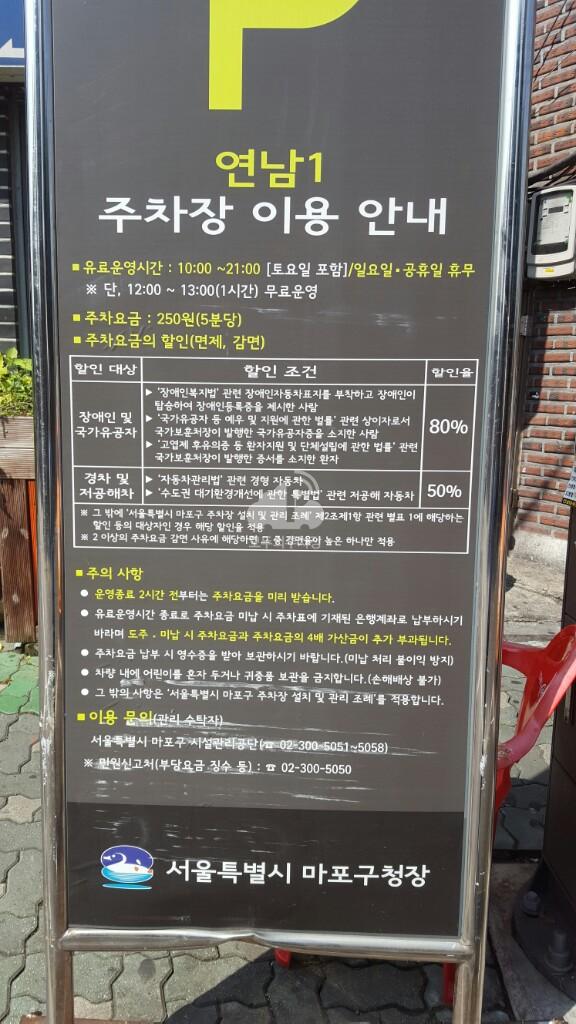 연남3 노상 공영 주차장 이미지 1